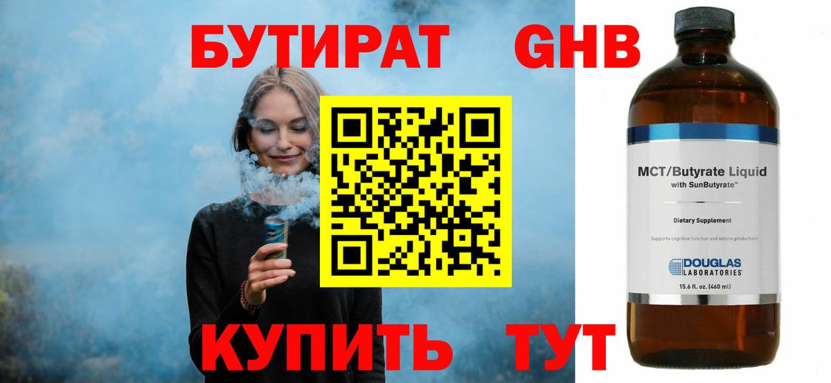 Бутират жидкий экстази Строитель