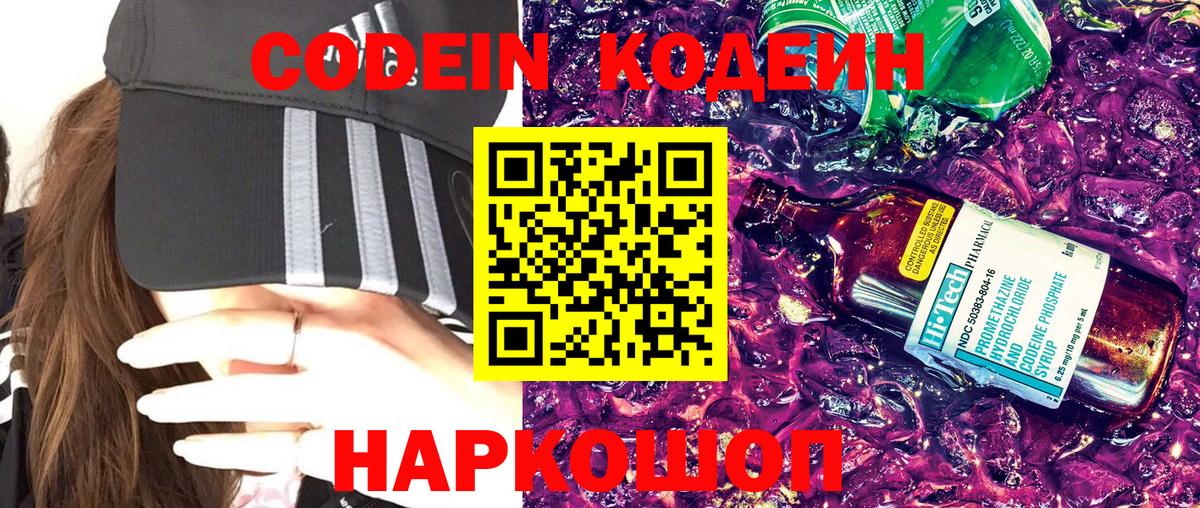 Строитель  Кодеиновый сироп Lean Purple Drank  Вход с VPN 