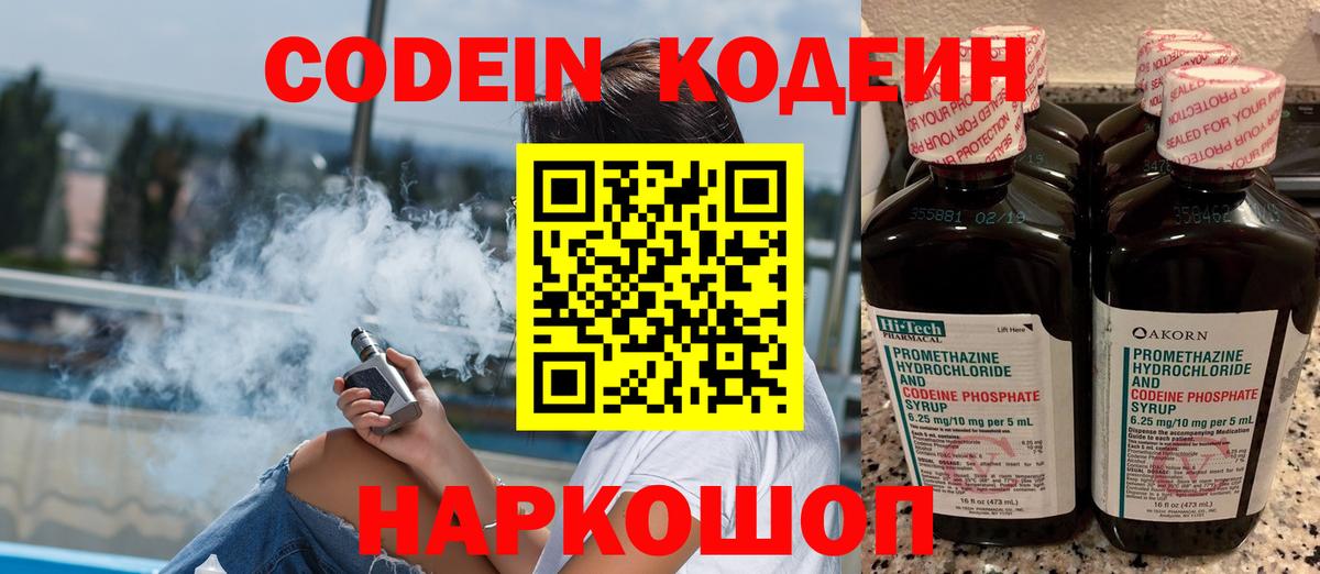 Кодеин Purple Drank Строитель