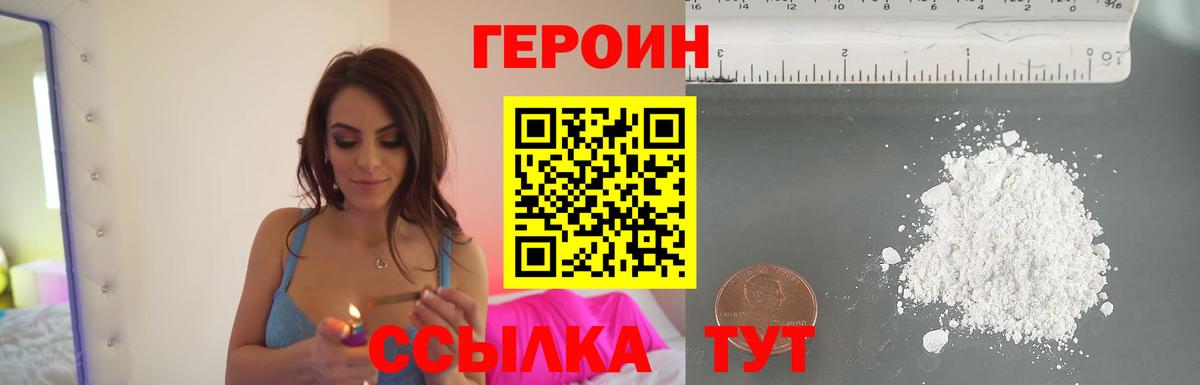 ГЕРОИН  Вход с VPN  Строитель  ГЕРОИН белый 