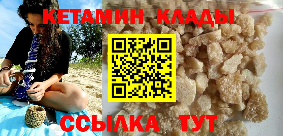 КЕТАМИН VHQ  Вход с VPN  Кетамин VHQ  Строитель 