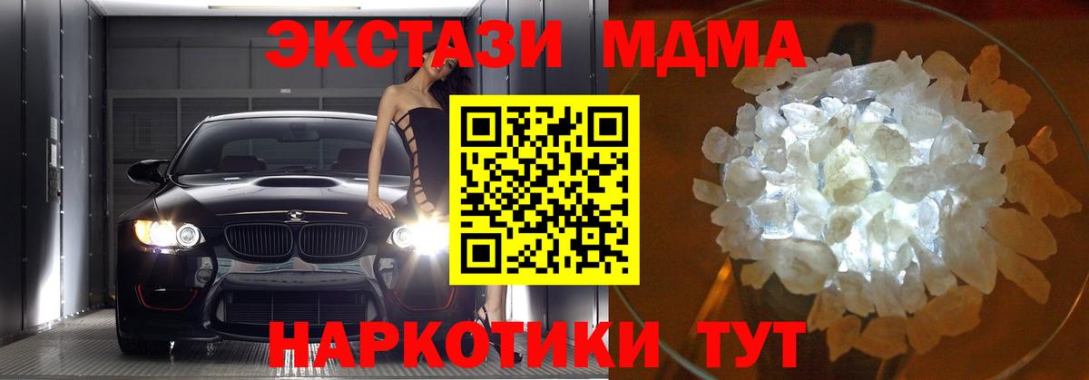 МДМА кристаллы  МДМА  MDMA кристаллы  Строитель  Вход с VPN 