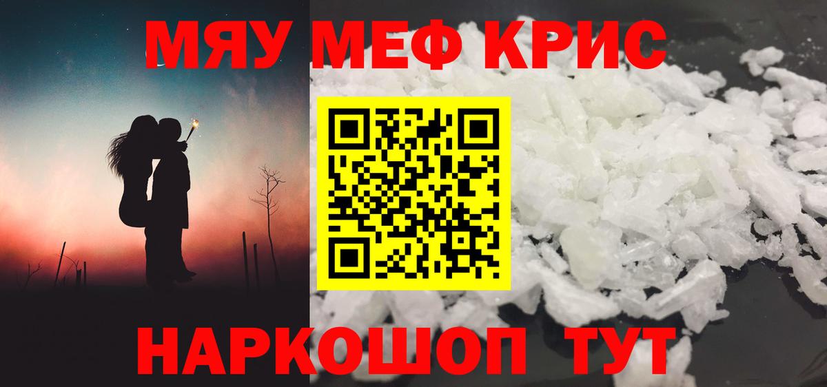 Мефедрон  Меф mephedrone  МЕФ VHQ  Вход с VPN  Строитель  что такое наркотик  МЯУ-МЯУ 
