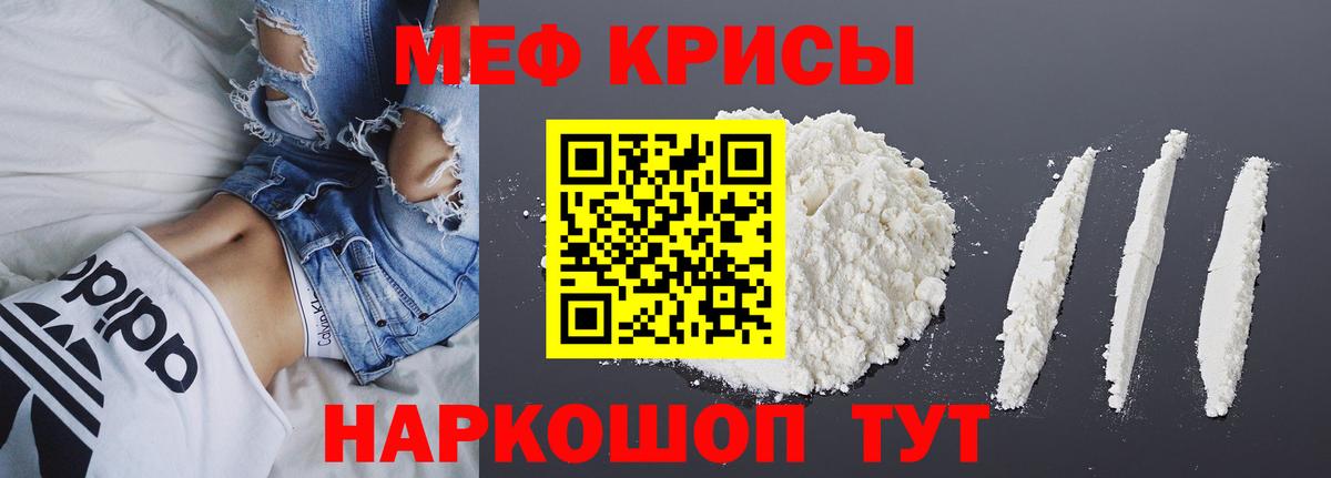 Мефедрон кристаллы Строитель