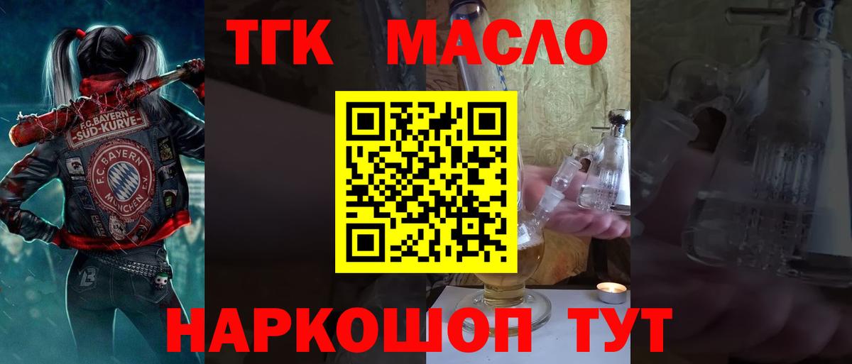 ТГК гашишное масло  Вход с VPN  ТГК концентрат  Строитель 